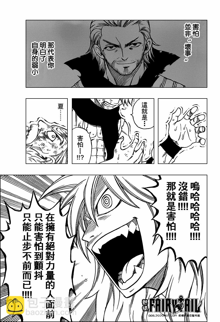 🍜妖精的尾巴 第218话 第16页
