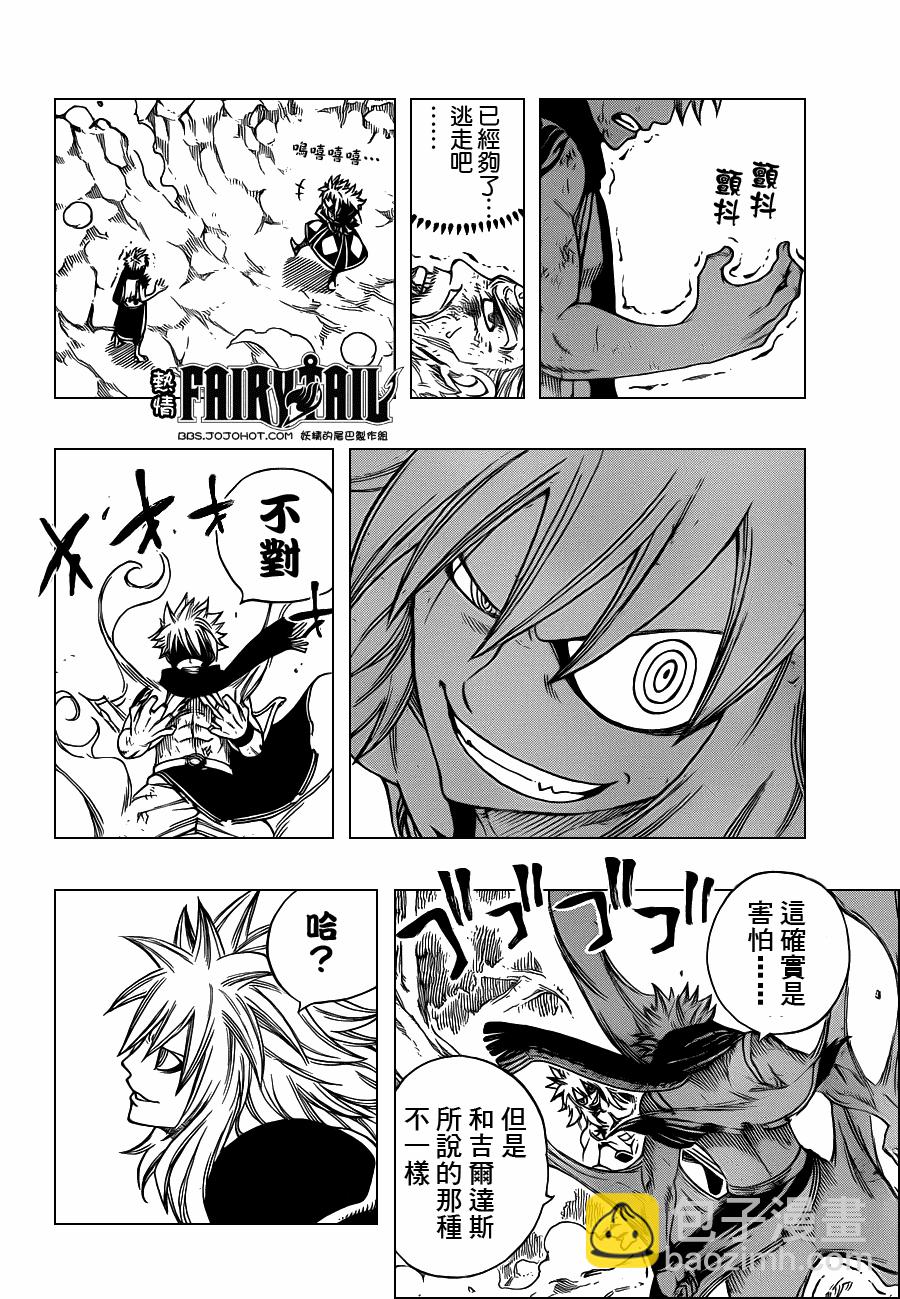 🍜妖精的尾巴 第218话 第17页