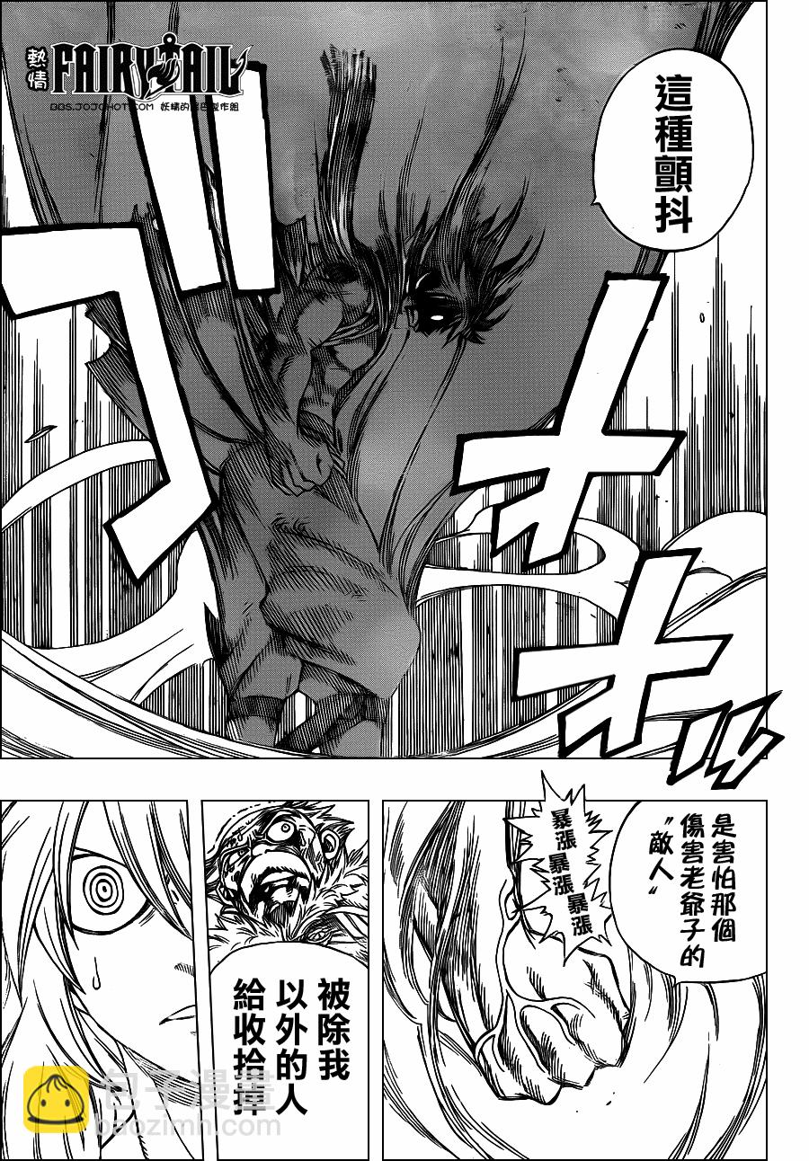 🍜妖精的尾巴 第218话 第18页