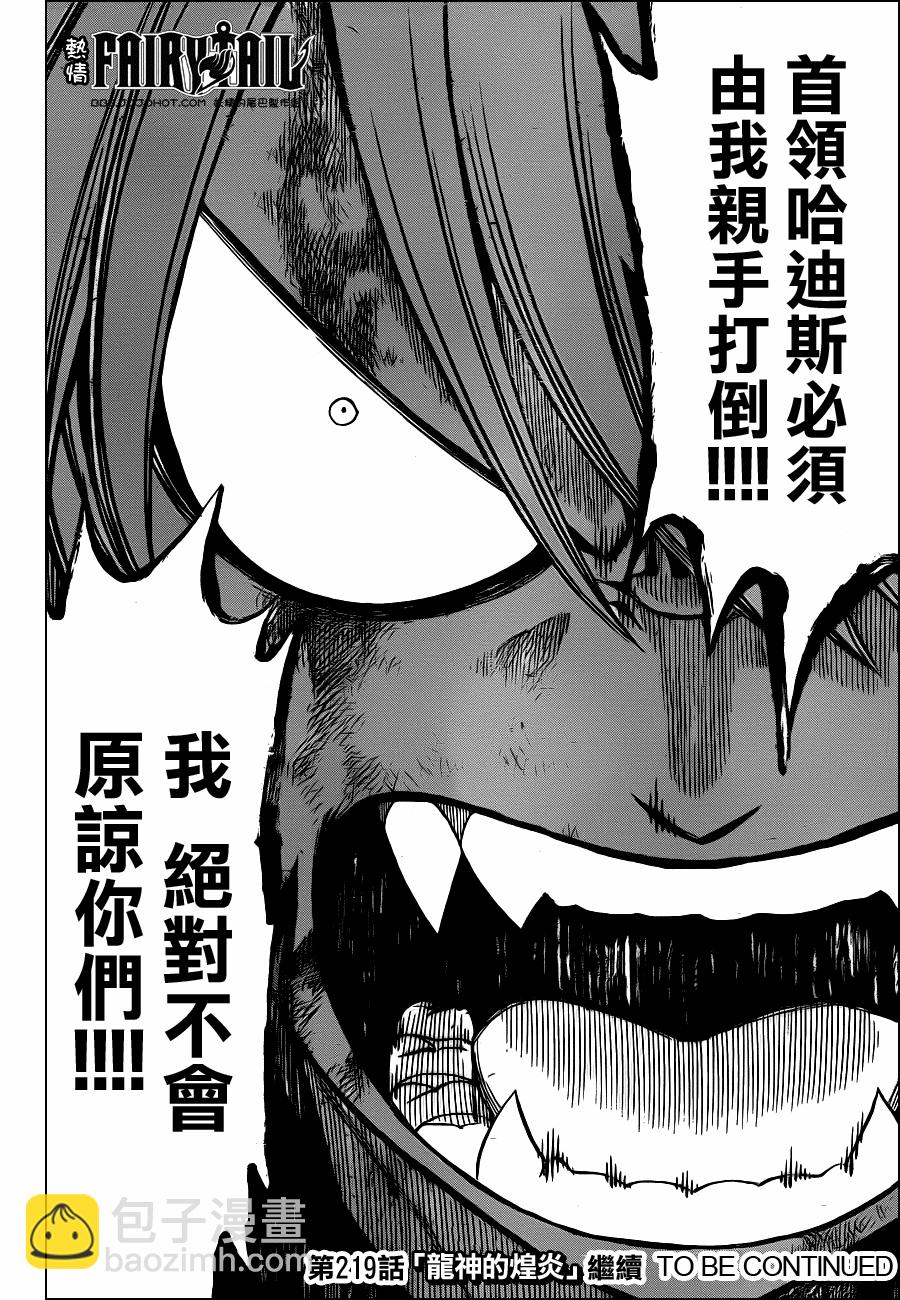 🍜妖精的尾巴 第218话 第19页
