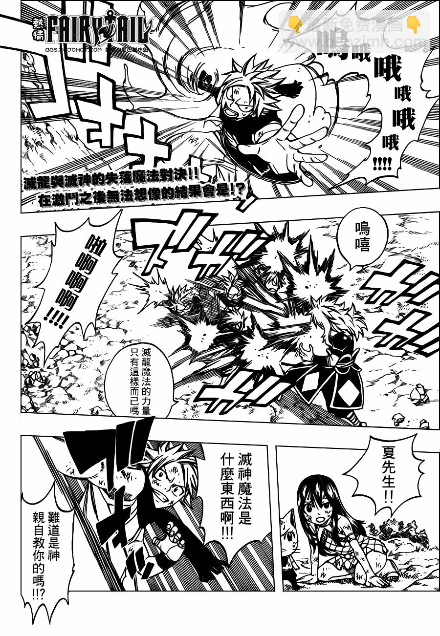 🍜妖精的尾巴 第218话 第2页