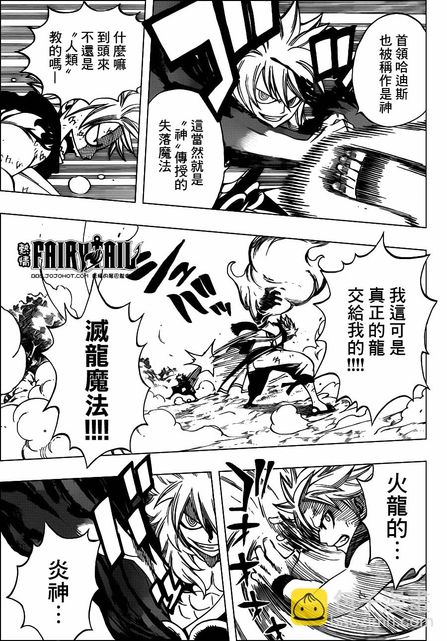 🍜妖精的尾巴 第218话 第3页