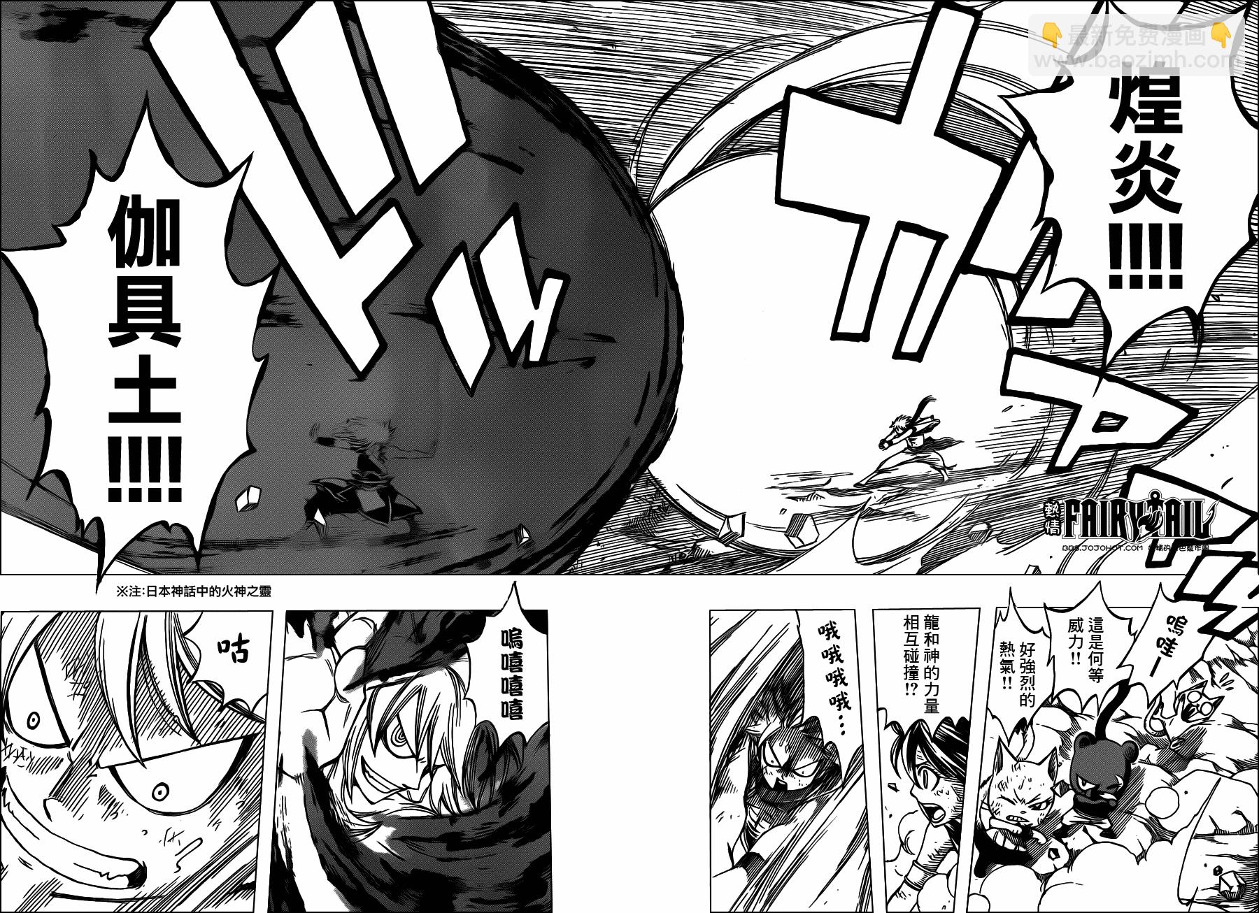 🍜妖精的尾巴 第218话 第4页