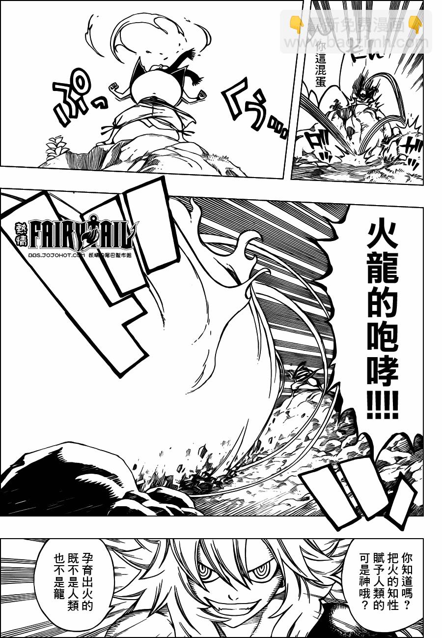 🍜妖精的尾巴 第218话 第6页