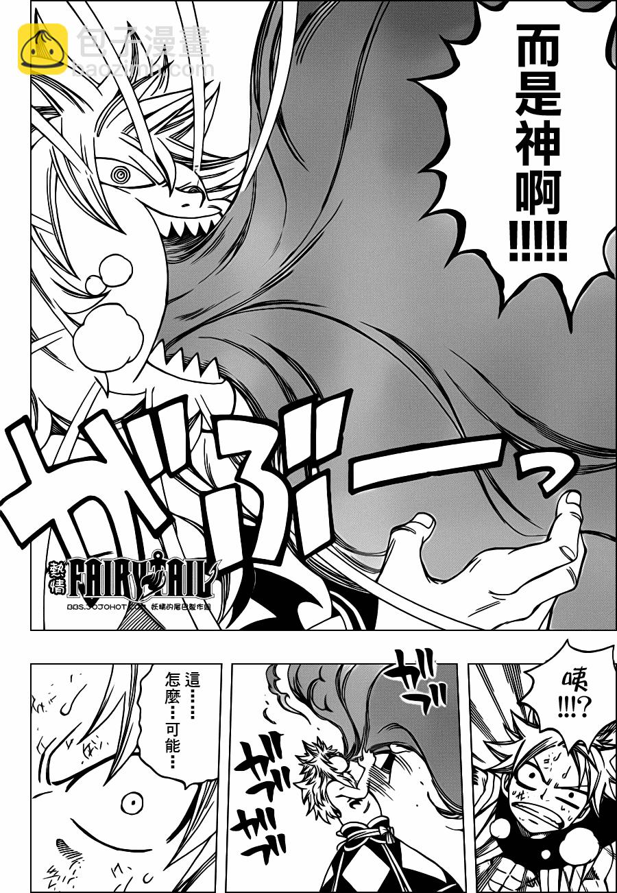 🍜妖精的尾巴 第218话 第7页