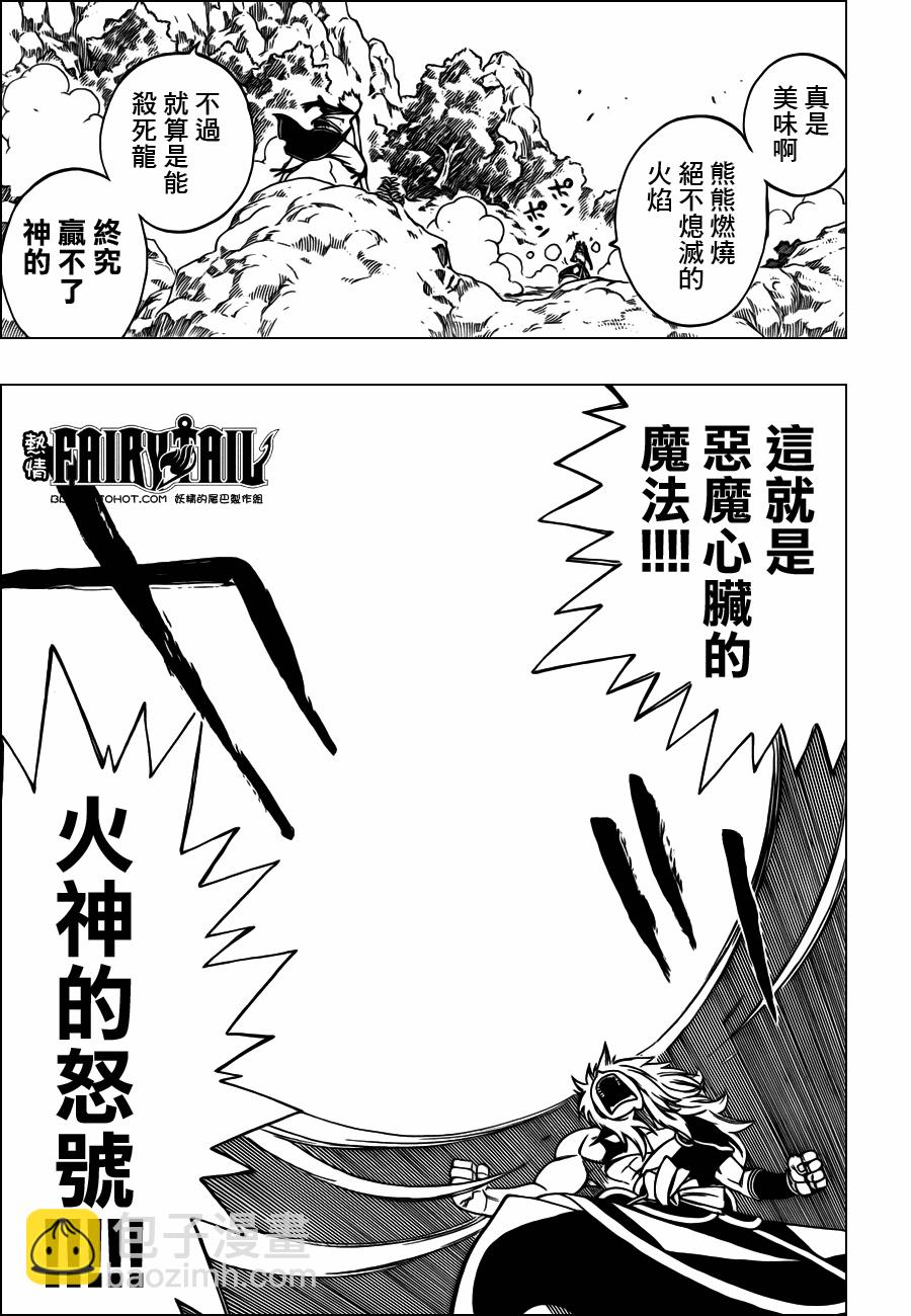 🍜妖精的尾巴 第218话 第8页