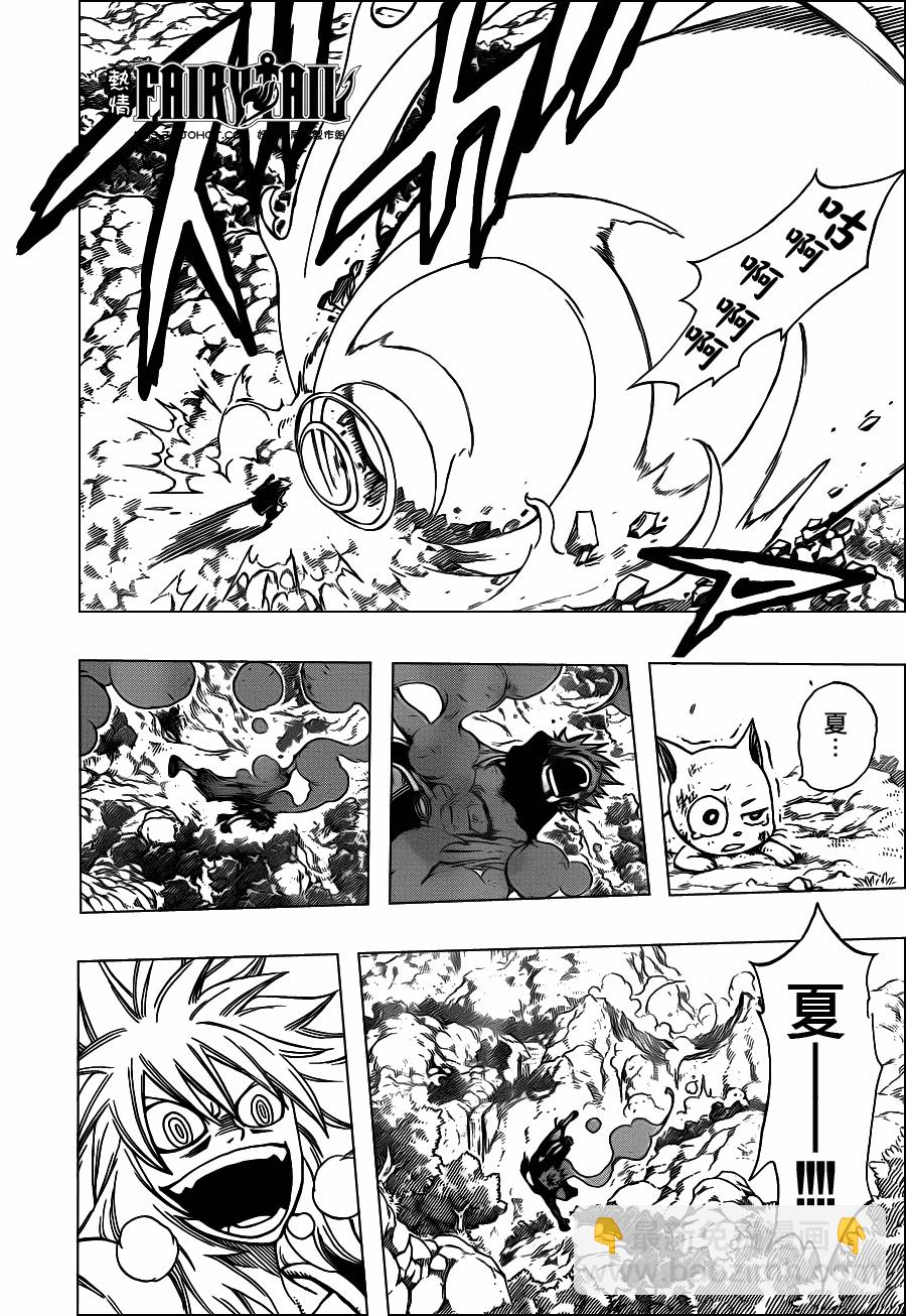 🍜妖精的尾巴 第218话 第9页