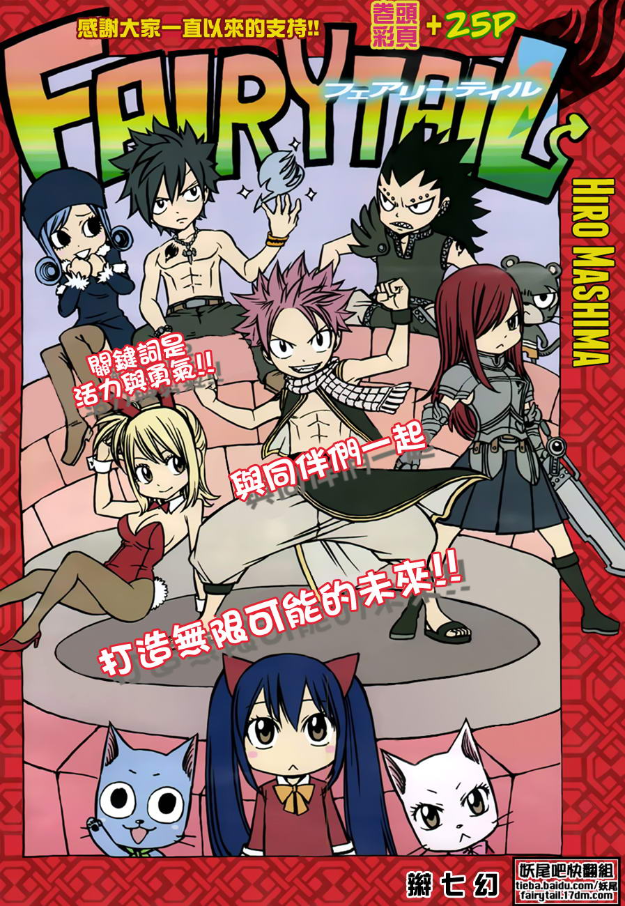 🍜妖精的尾巴 第220话 第1页