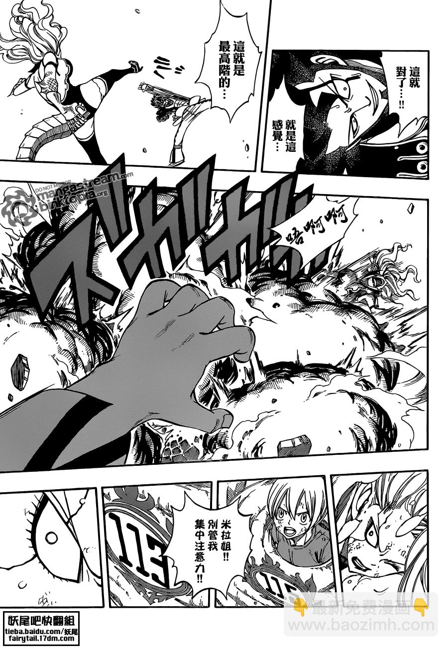 🍜妖精的尾巴 第220话 第10页