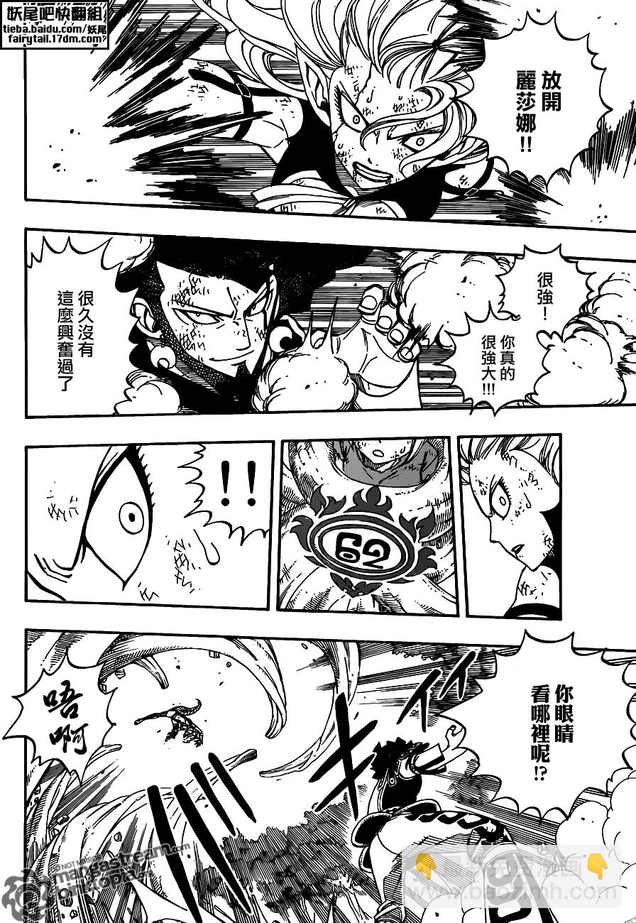 🍜妖精的尾巴 第220话 第13页