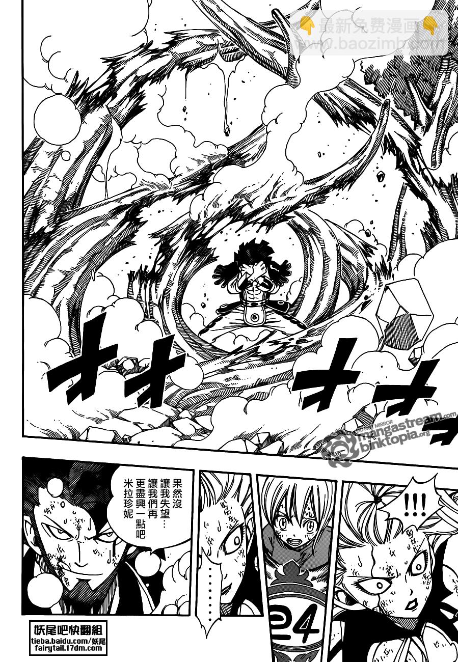 🍜妖精的尾巴 第220话 第15页