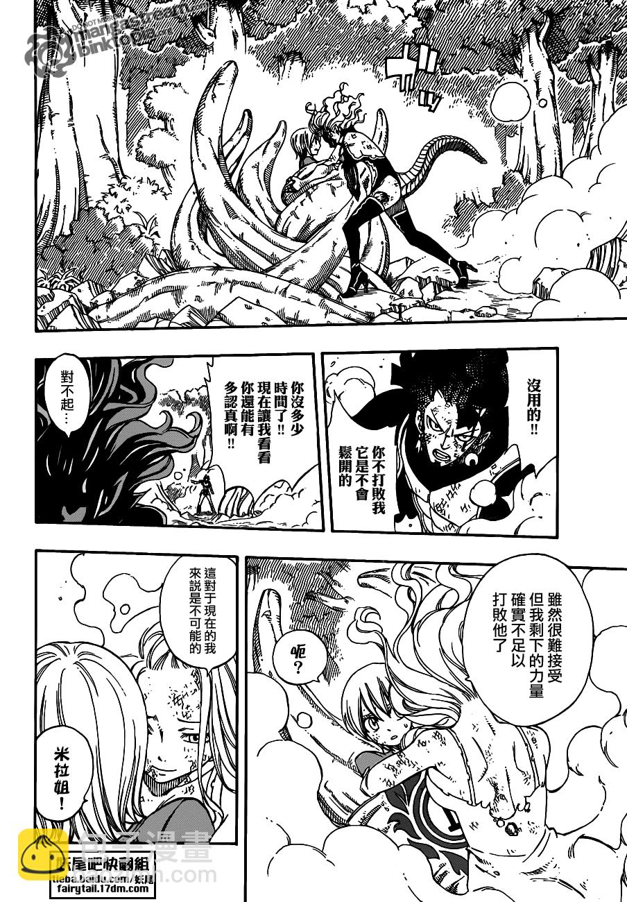 🍜妖精的尾巴 第220话 第17页