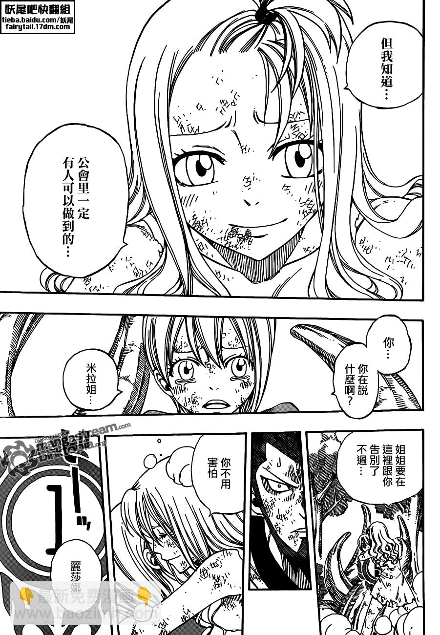 🍜妖精的尾巴 第220话 第18页