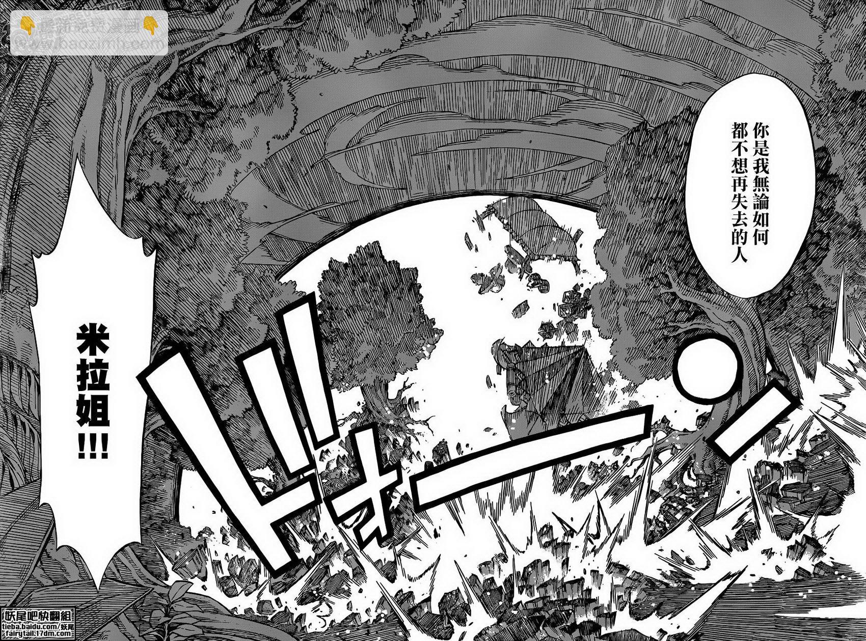 🍜妖精的尾巴 第220话 第19页