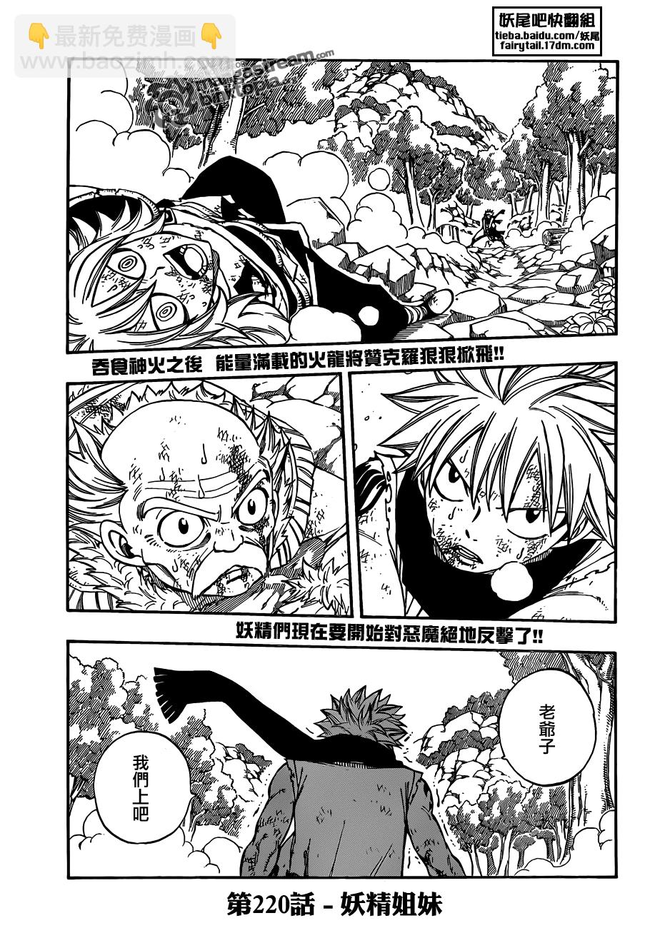 🍜妖精的尾巴 第220话 第2页