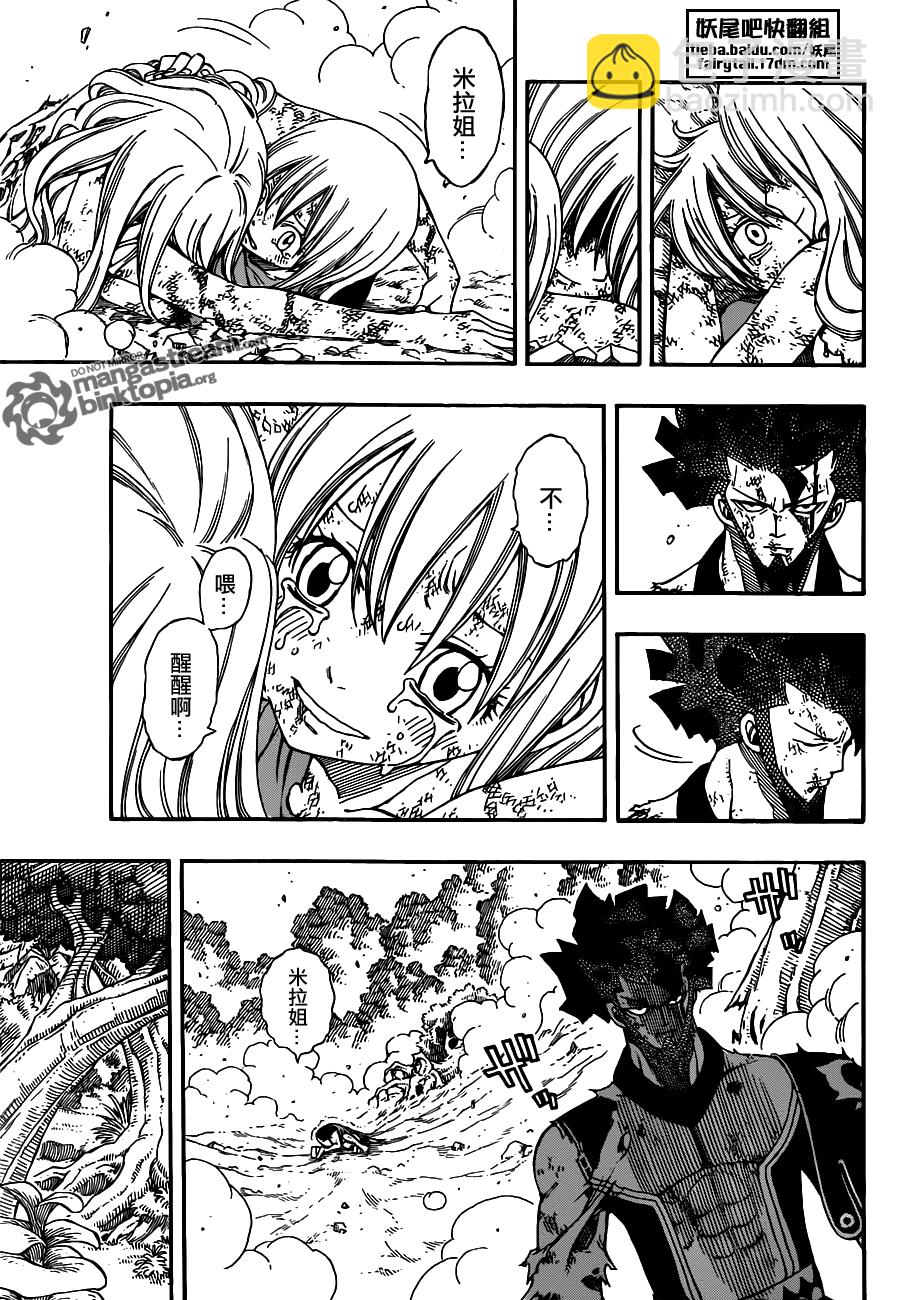 🍜妖精的尾巴 第220话 第21页