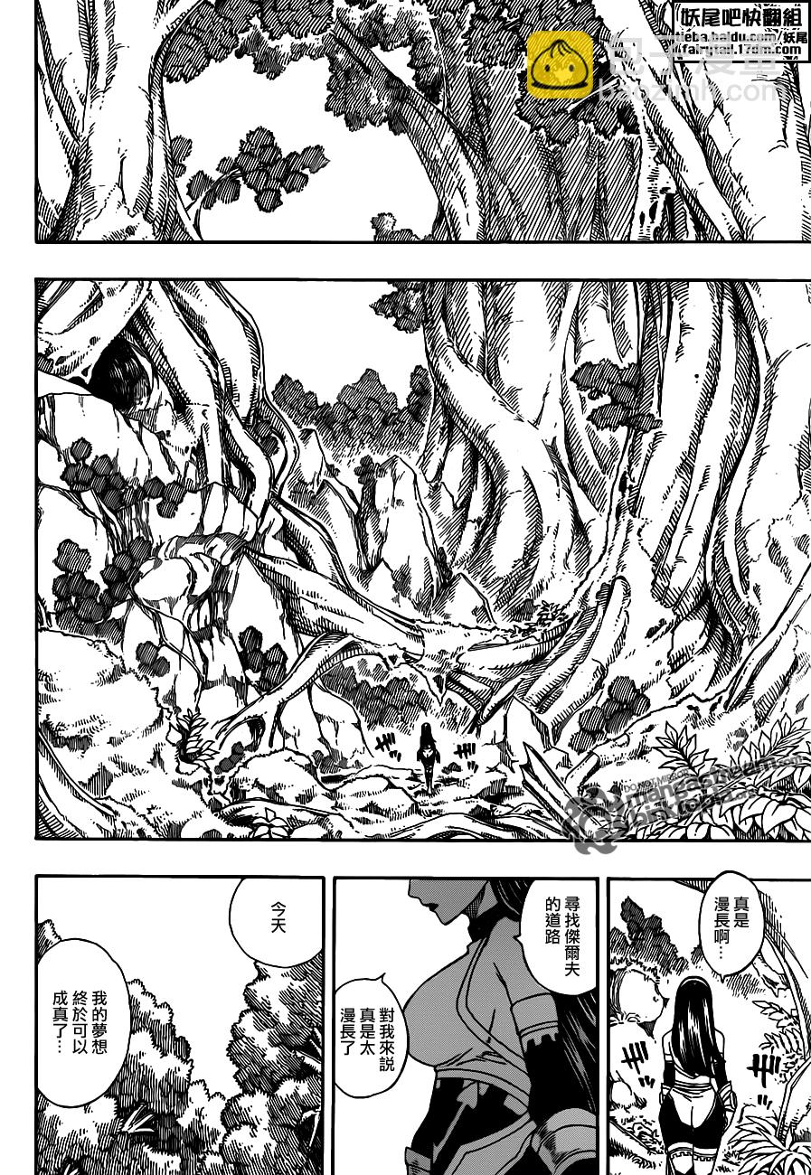 🍜妖精的尾巴 第220话 第22页