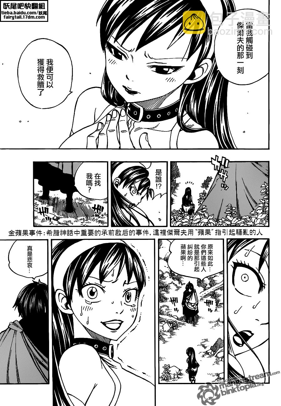🍜妖精的尾巴 第220话 第23页