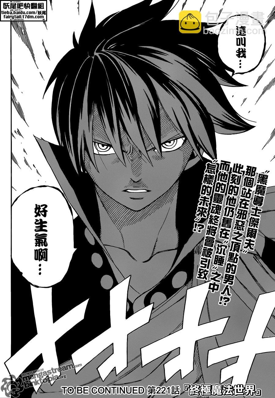 🍜妖精的尾巴 第220话 第24页