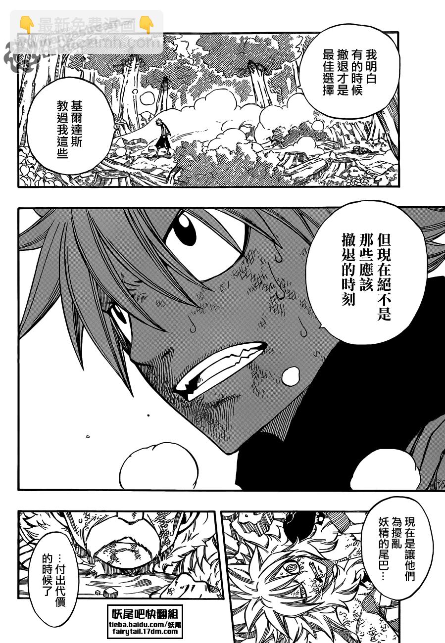 🍜妖精的尾巴 第220话 第3页
