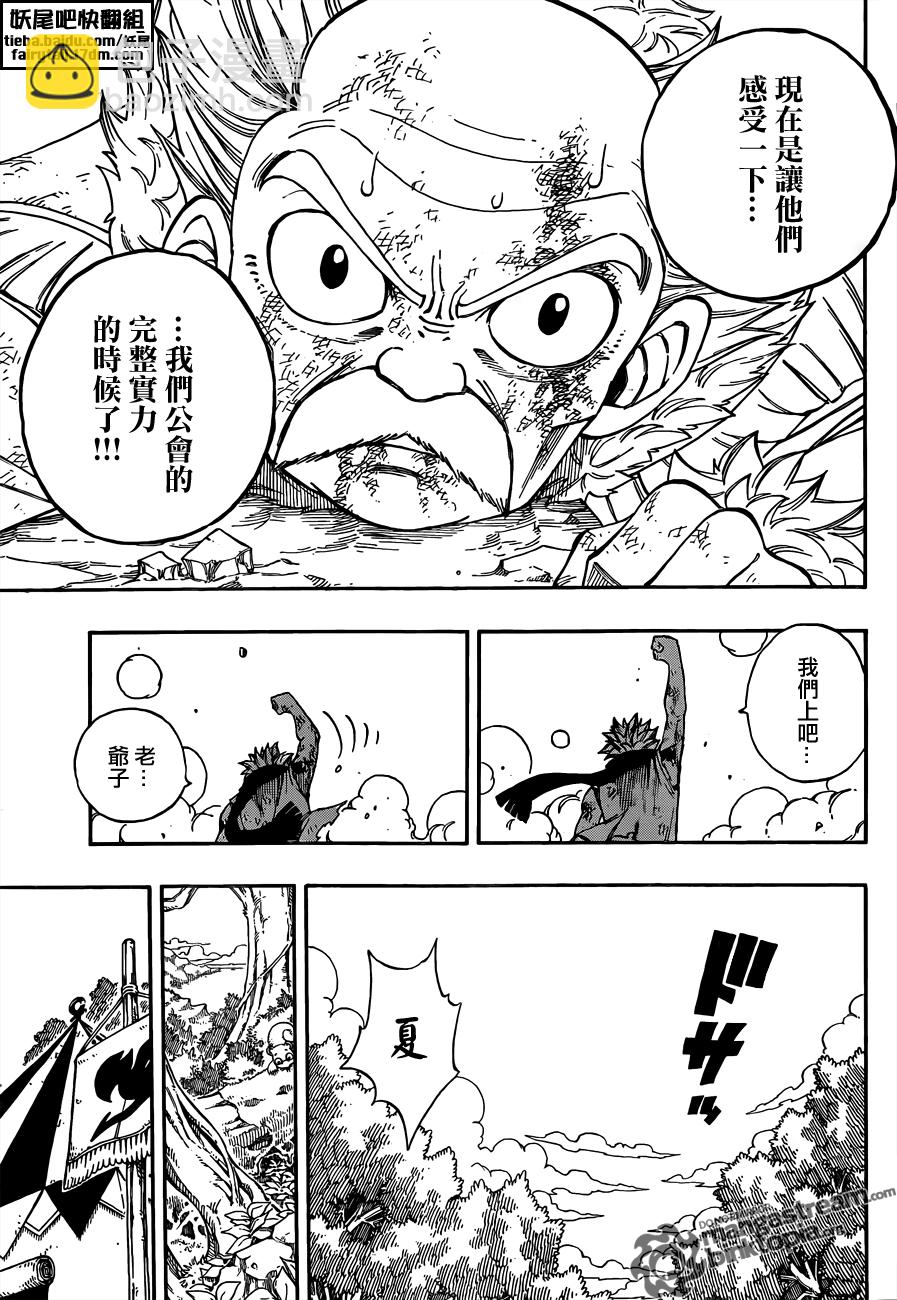 🍜妖精的尾巴 第220话 第4页