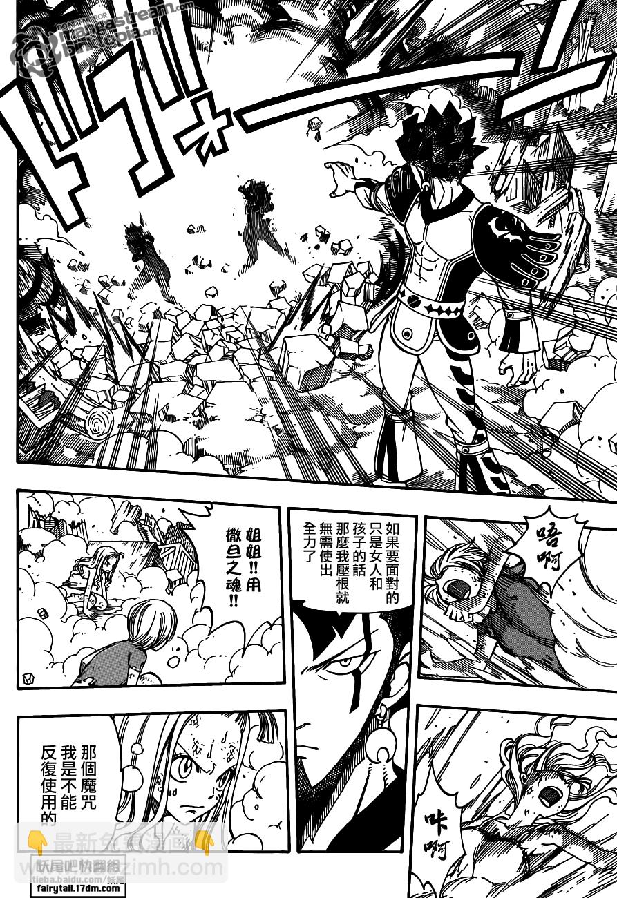 🍜妖精的尾巴 第220话 第5页