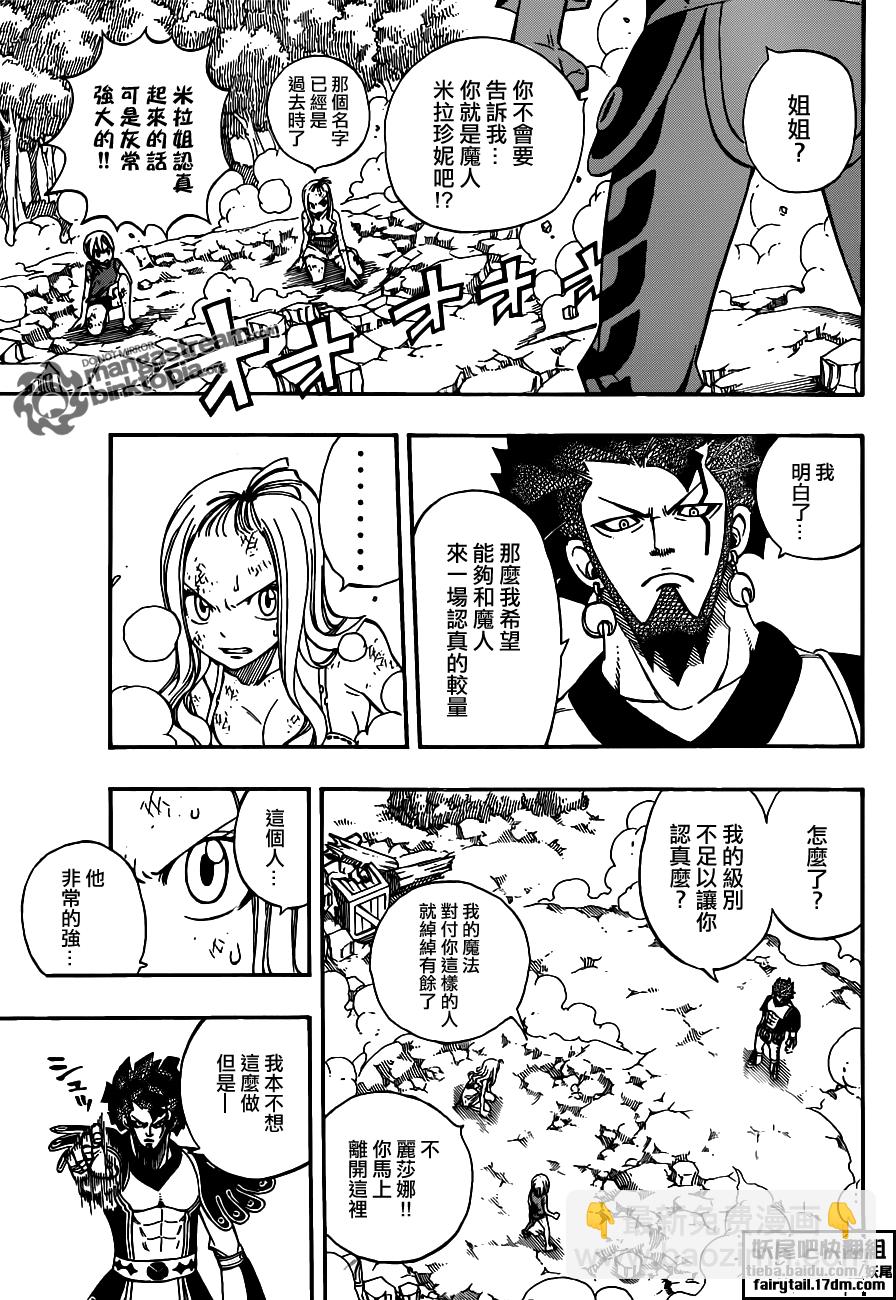 🍜妖精的尾巴 第220话 第6页