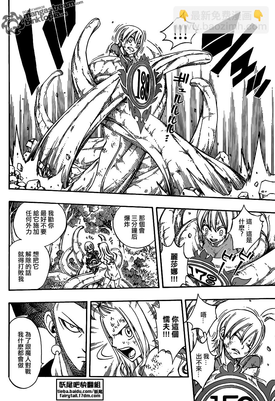 🍜妖精的尾巴 第220话 第7页