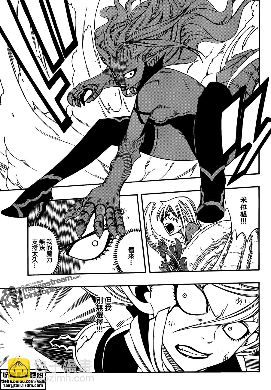 🍜妖精的尾巴 第220话 第8页