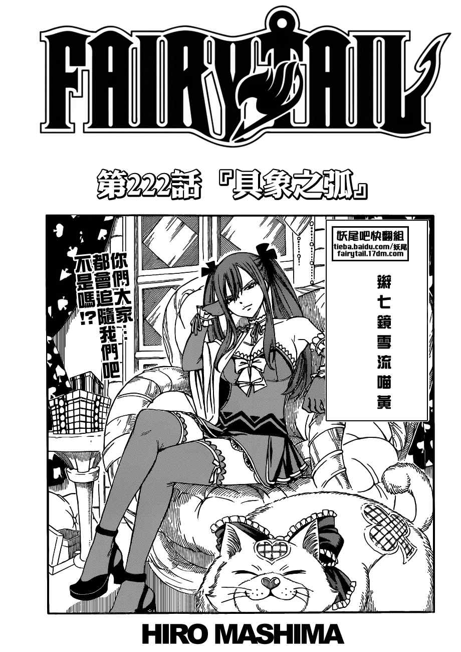 🍜妖精的尾巴 第222话 第1页