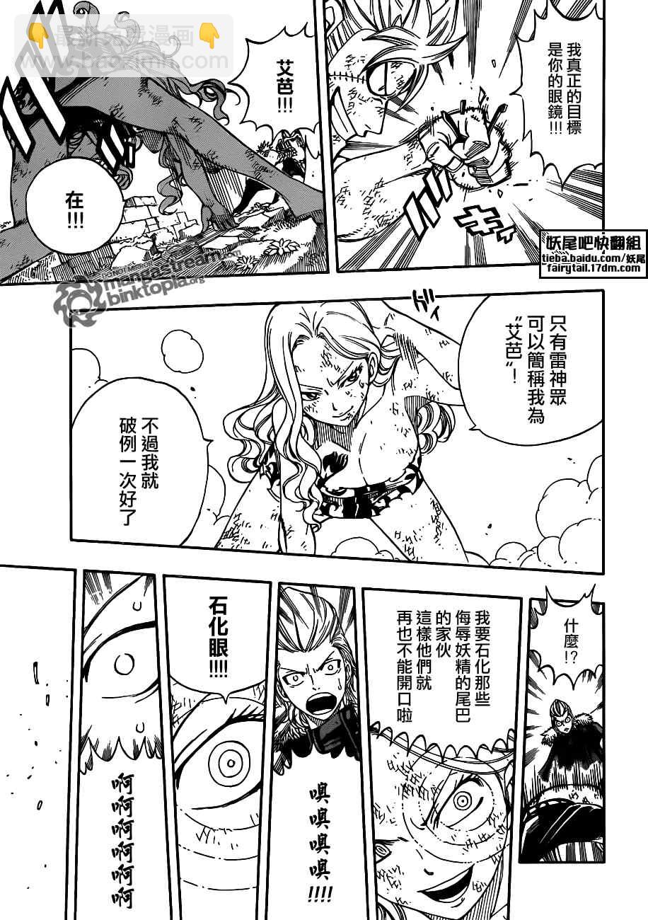 🍜妖精的尾巴 第222话 第11页