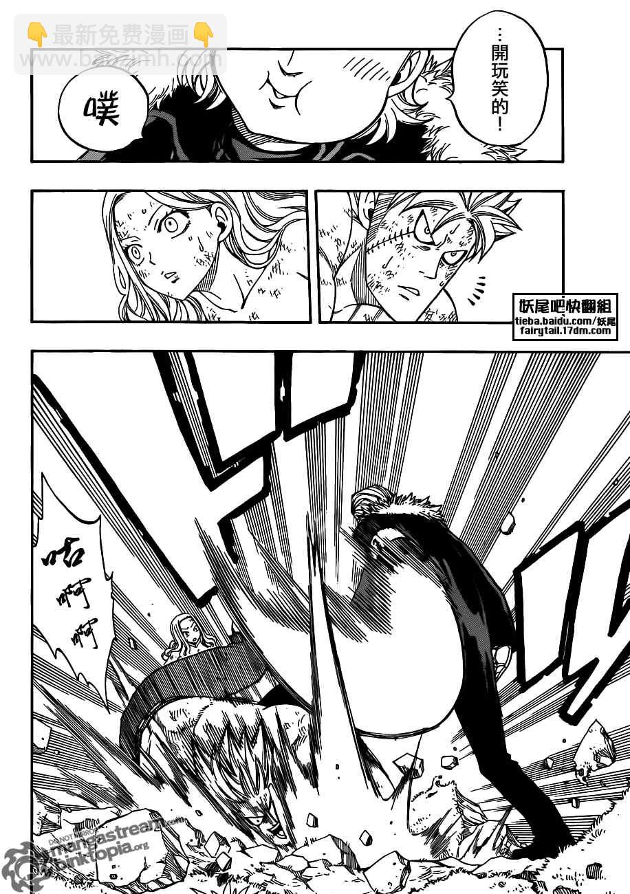 🍜妖精的尾巴 第222话 第12页