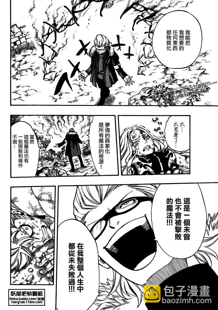 🍜妖精的尾巴 第222话 第14页