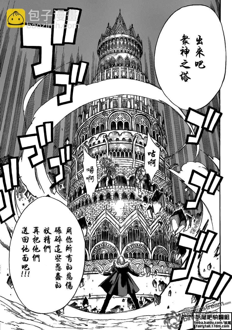 🍜妖精的尾巴 第222话 第15页