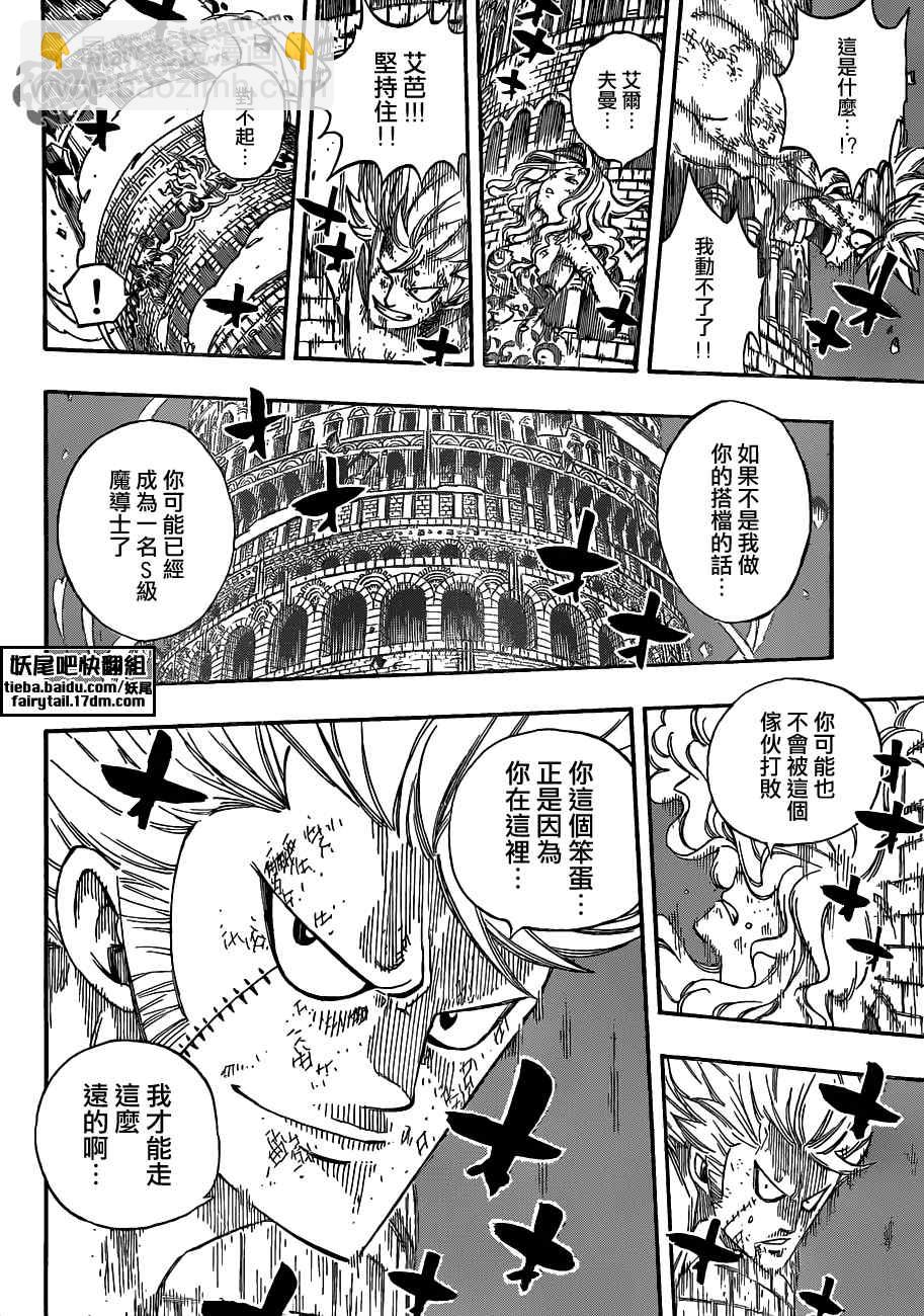 🍜妖精的尾巴 第222话 第16页