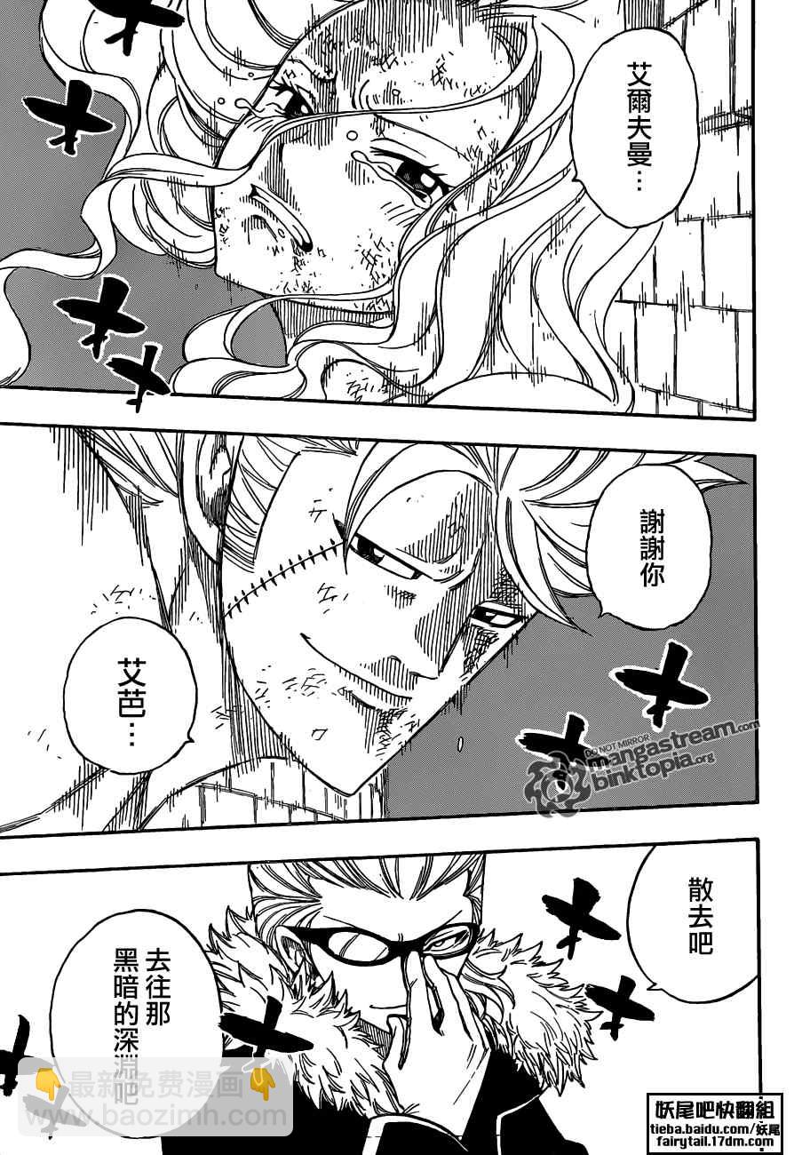 🍜妖精的尾巴 第222话 第17页