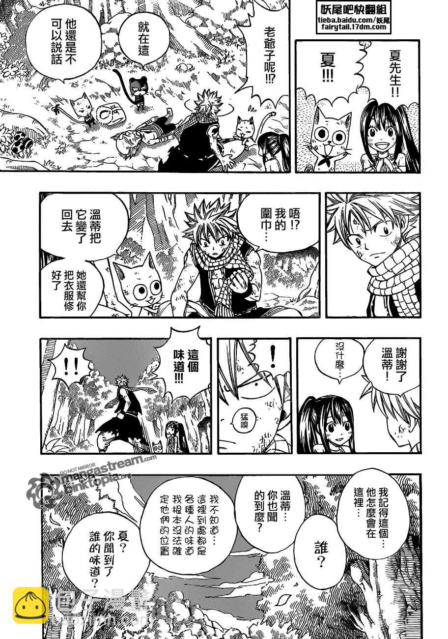 🍜妖精的尾巴 第222话 第19页