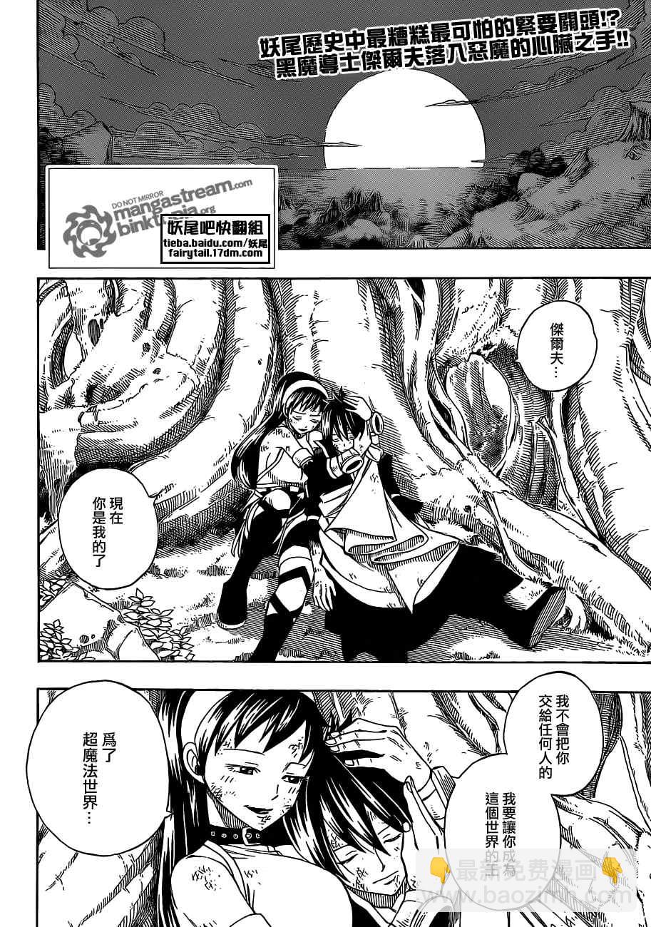 🍜妖精的尾巴 第222话 第2页
