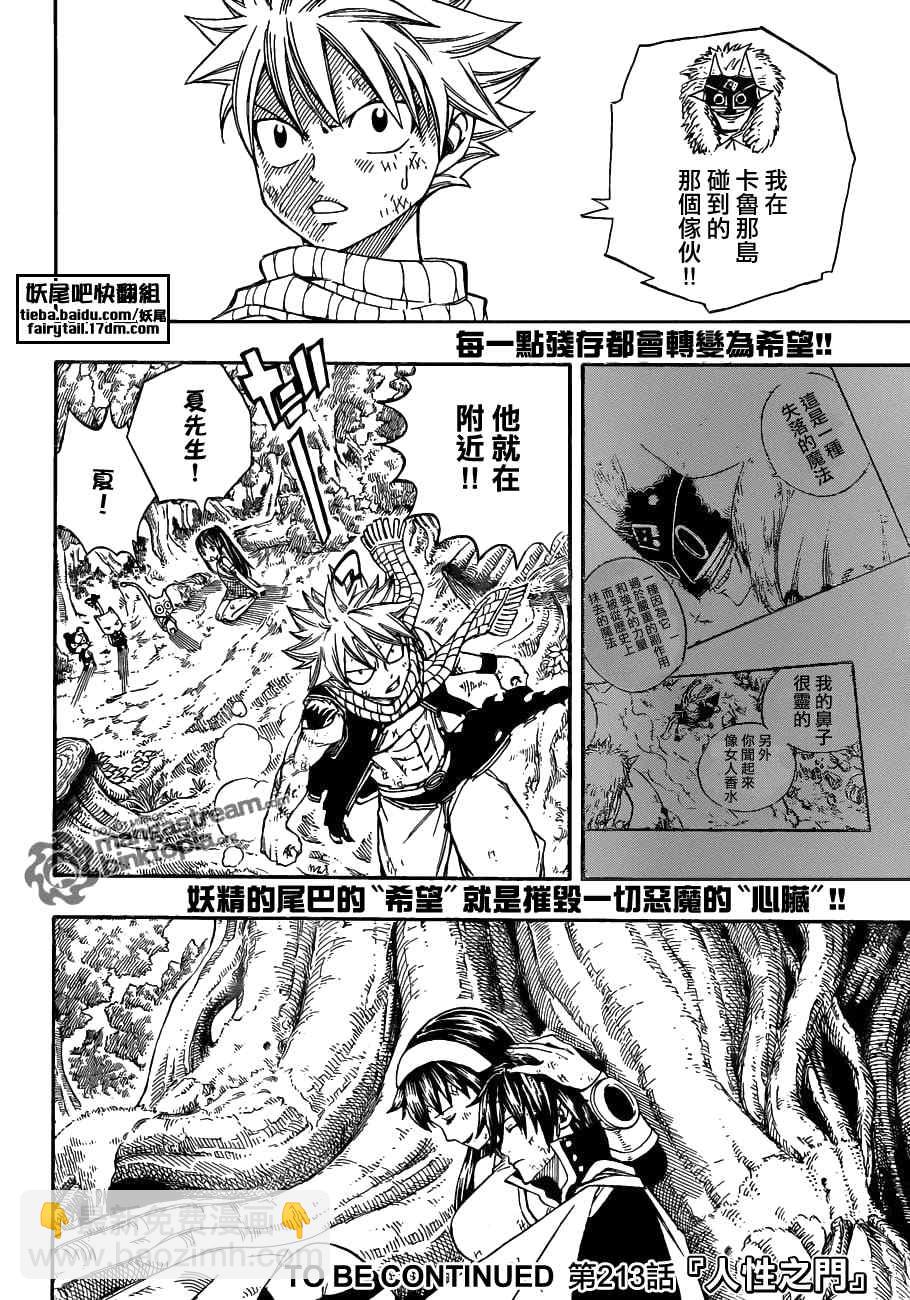 🍜妖精的尾巴 第222话 第20页