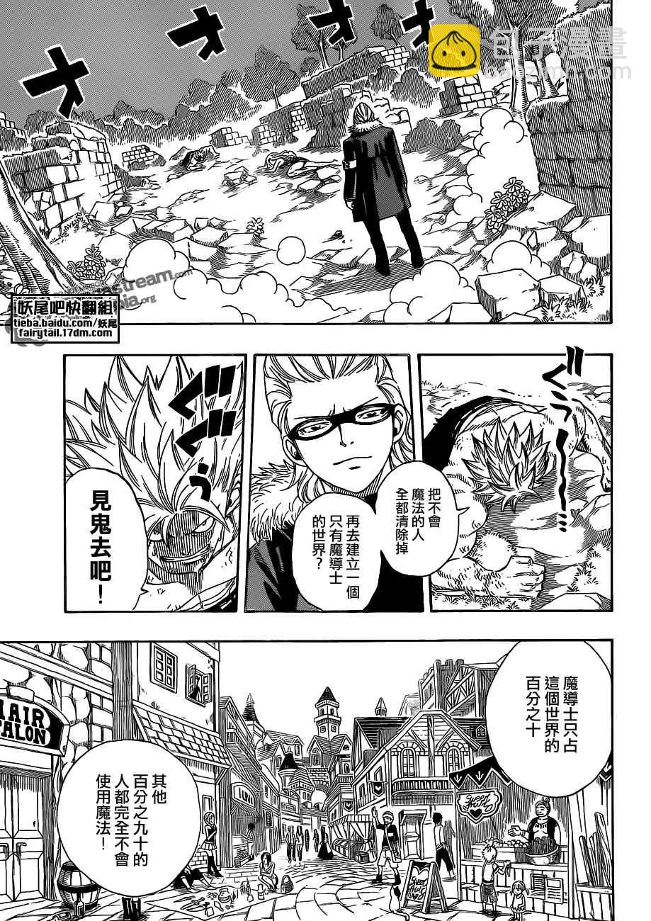 🍜妖精的尾巴 第222话 第3页