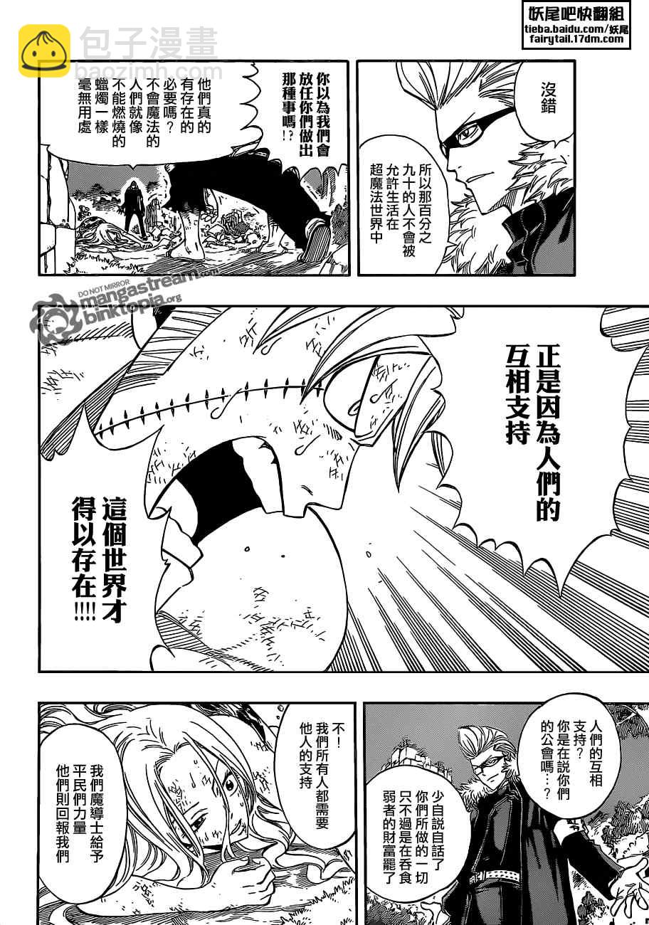 🍜妖精的尾巴 第222话 第4页