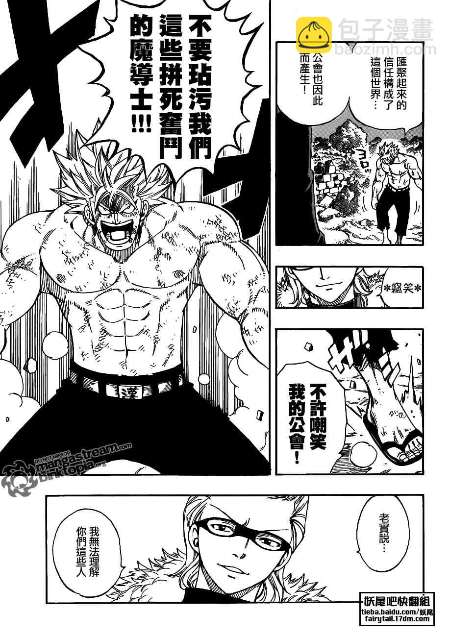 🍜妖精的尾巴 第222话 第5页