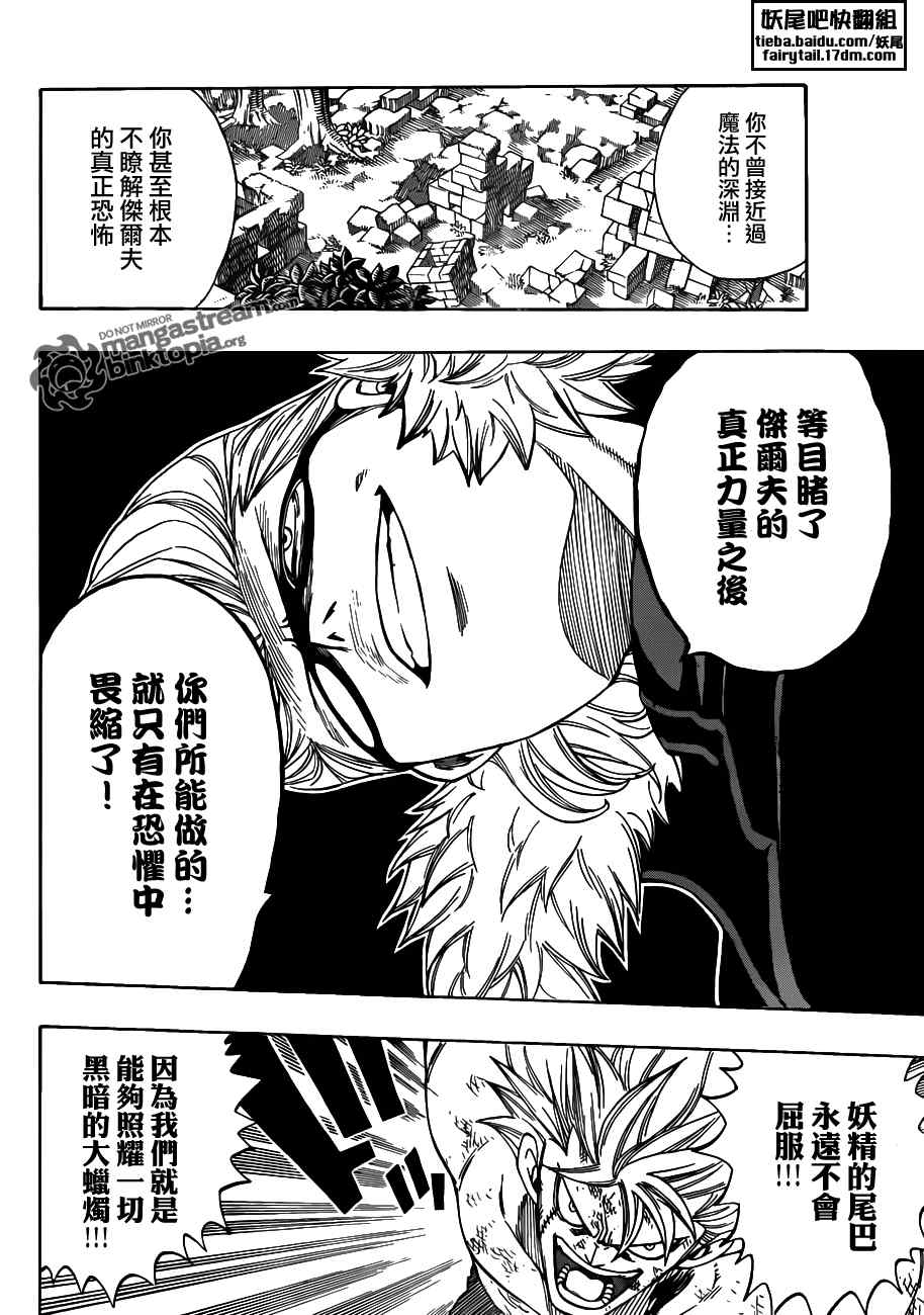 🍜妖精的尾巴 第222话 第6页