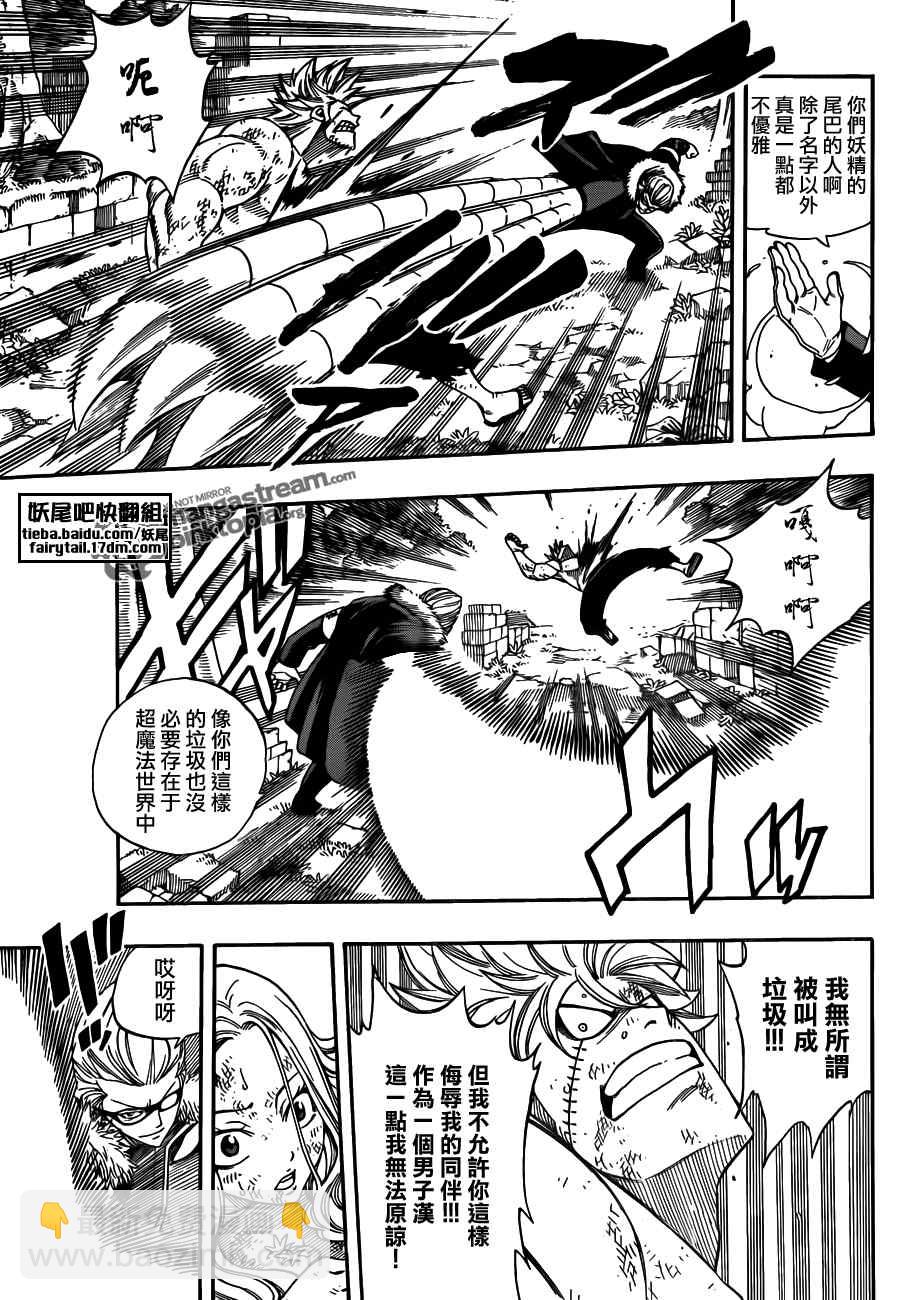 🍜妖精的尾巴 第222话 第7页