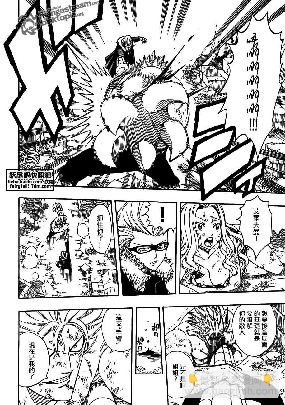 🍜妖精的尾巴 第222话 第8页