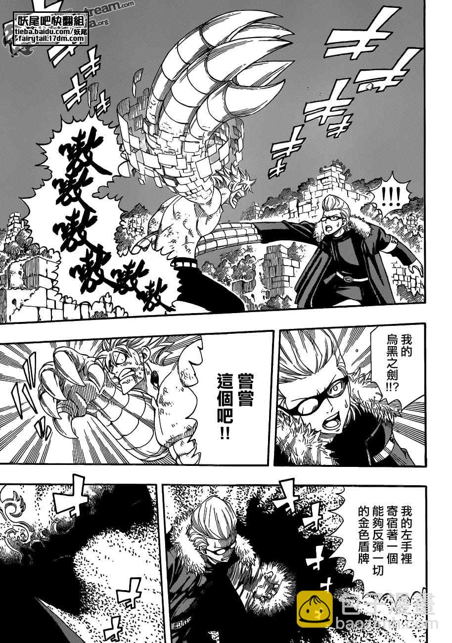 🍜妖精的尾巴 第222话 第9页