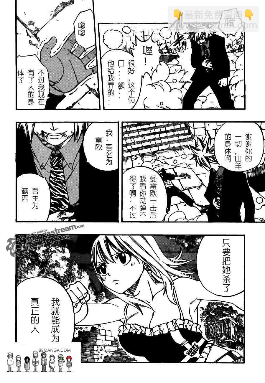 🍜妖精的尾巴 第224话 第10页
