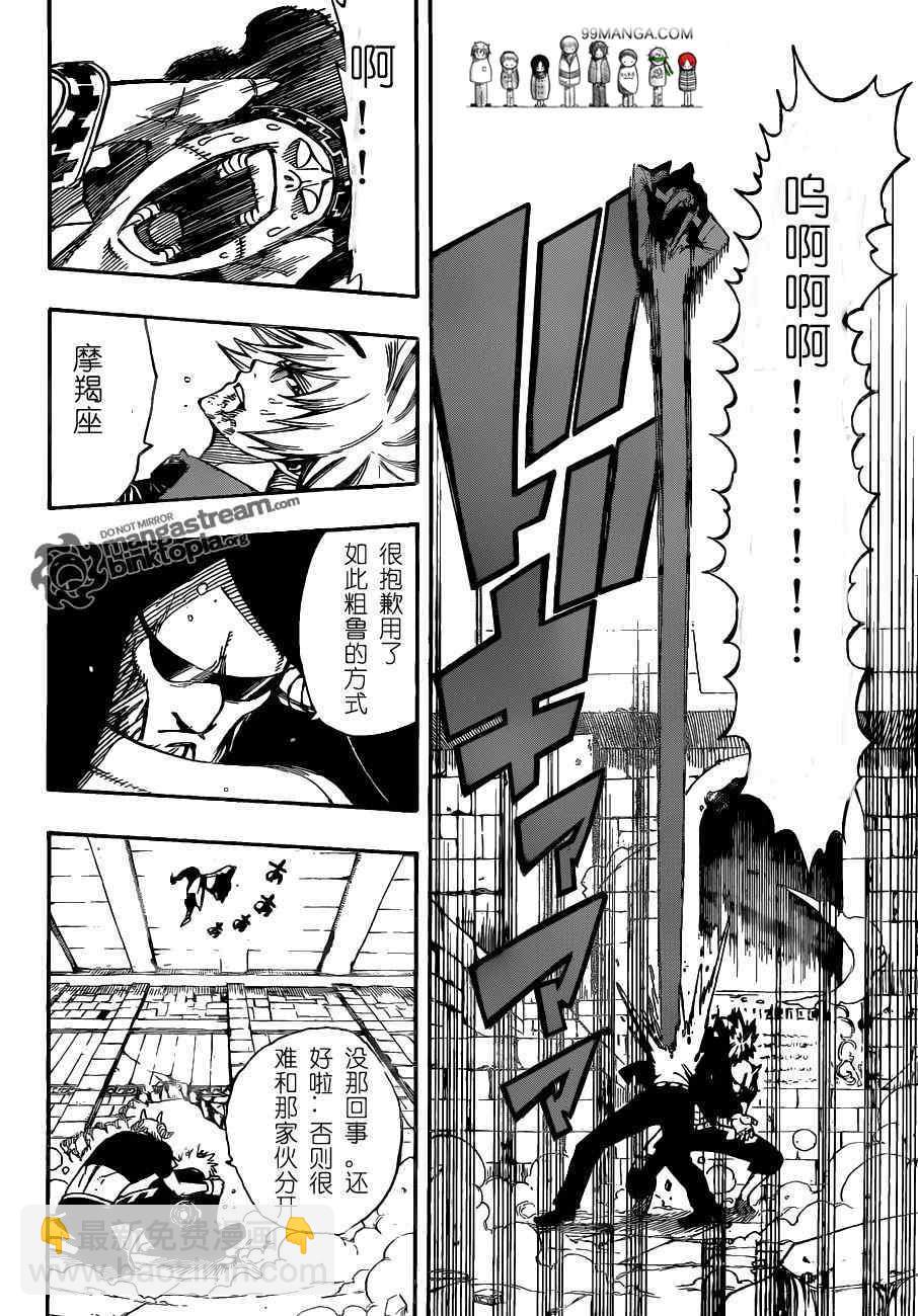 🍜妖精的尾巴 第224话 第13页