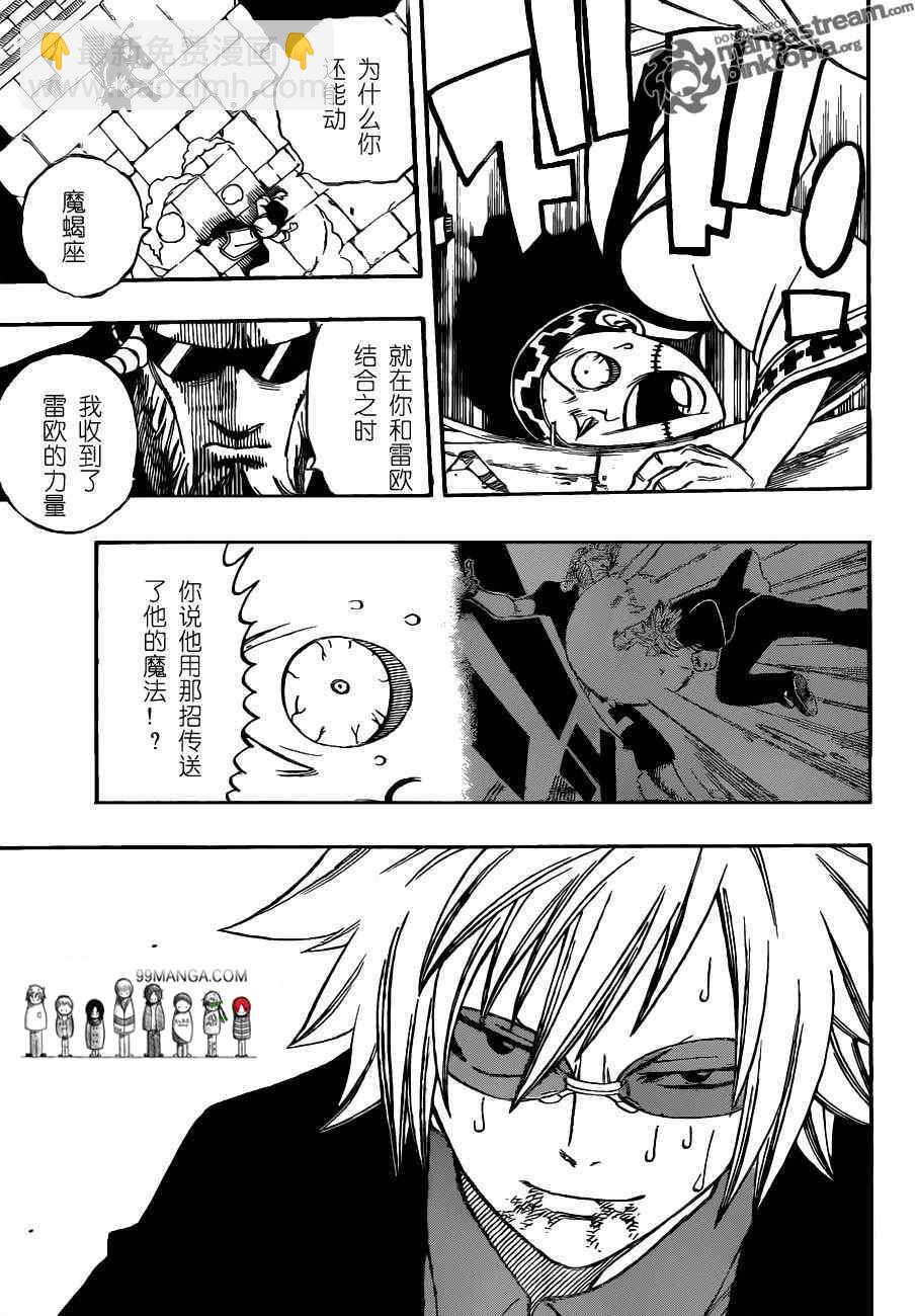 🍜妖精的尾巴 第224话 第14页