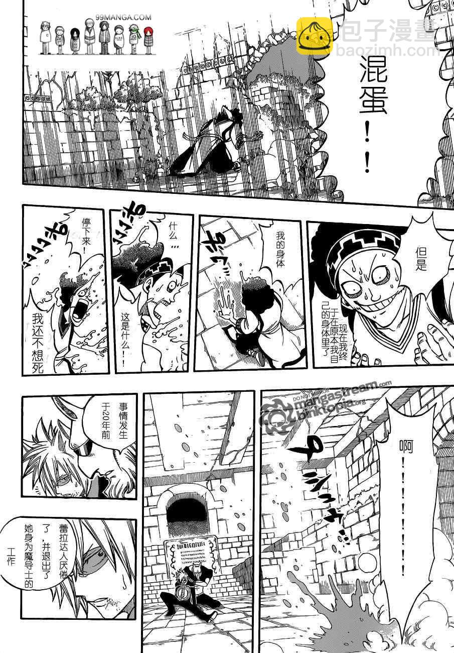 🍜妖精的尾巴 第224话 第15页